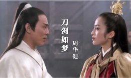 刀剑如梦是哪个电视剧的主题曲,剑舞江湖，情动岁月